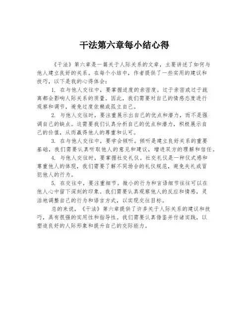 干法第六章每小结心得