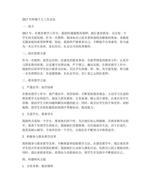 17年师德个人工作总结
