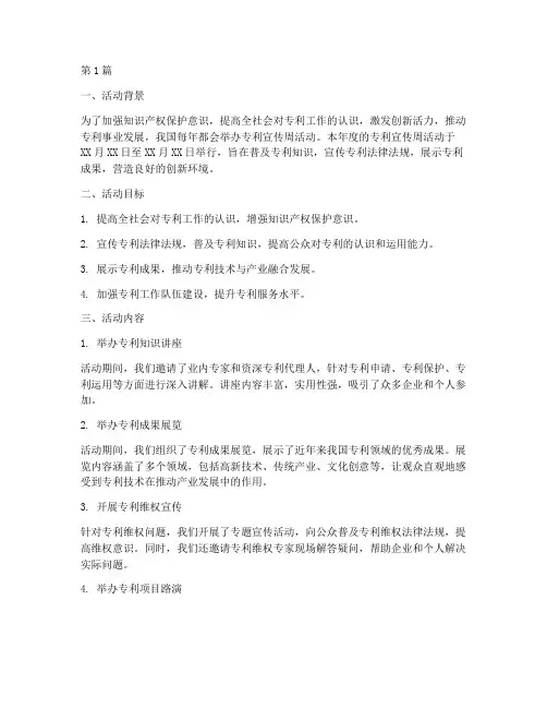 专利宣传周活动总结(3篇)