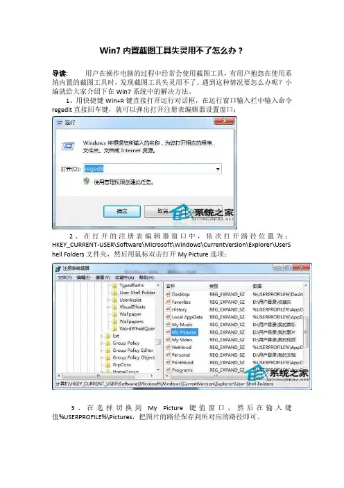 Win7内置截图工具失灵用不了怎么办？