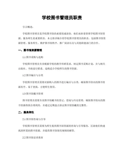 学校图书管理员职责
