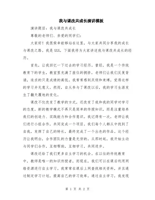我与课改共成长演讲模板