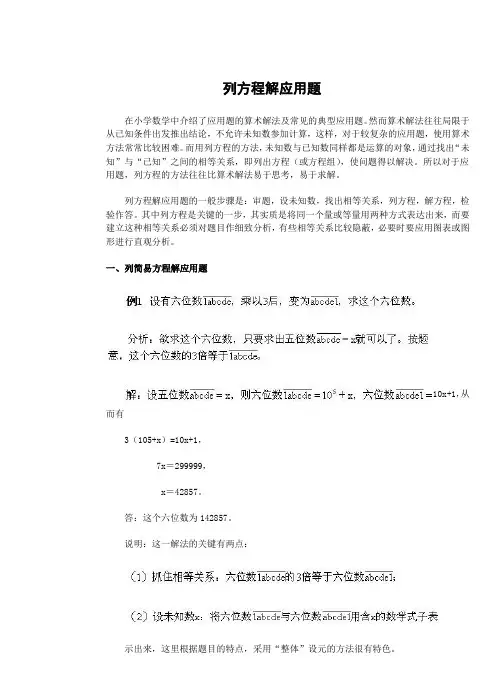 列方程解应用题