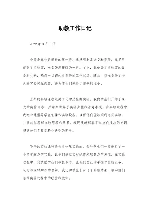 助教工作日记
