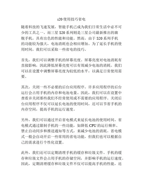 s20使用技巧省电
