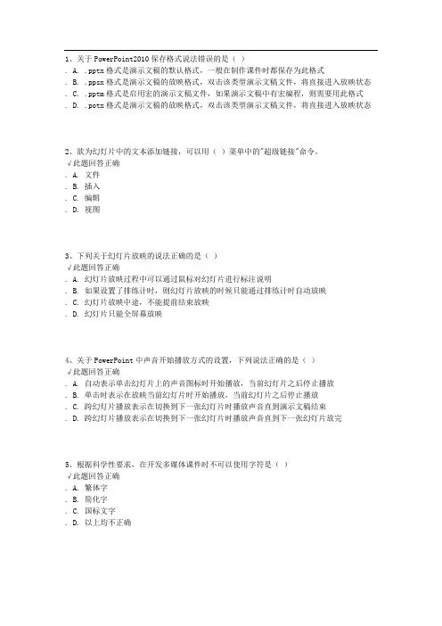 西南大学 [1055]《powerpoint多媒体课件制作》作业(答案)