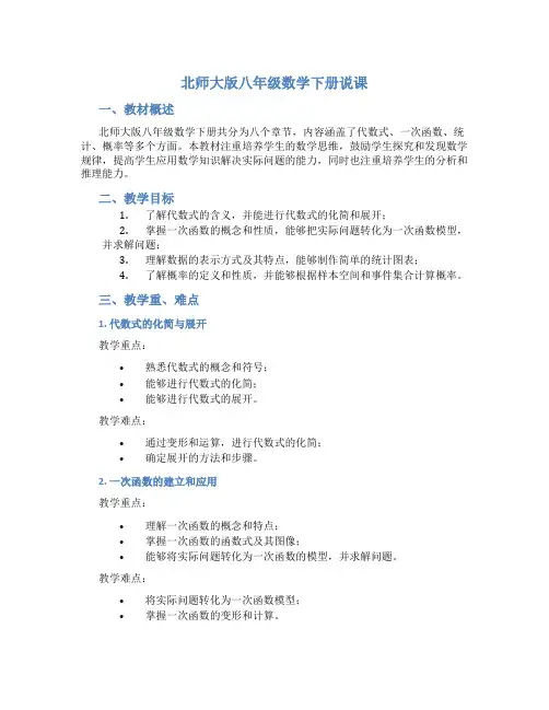 北师大版八年级数学下册说课