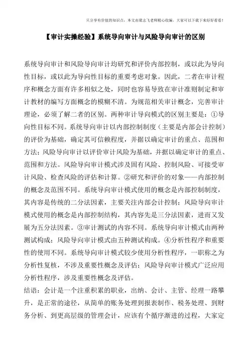 【审计实操经验】系统导向审计与风险导向审计的区别
