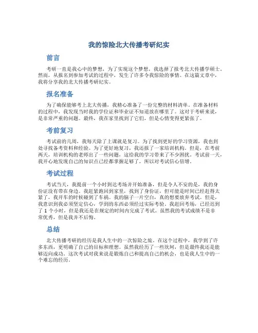 我的惊险北大传播考研纪实
