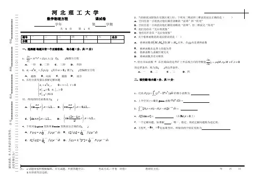 数理方程
