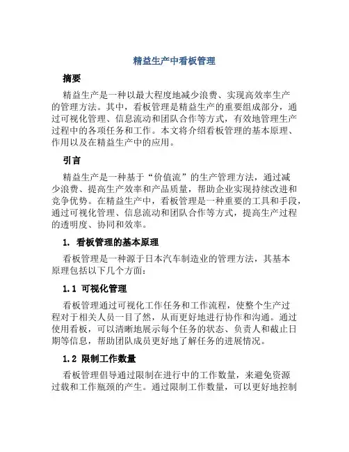 精益生产中看板管理