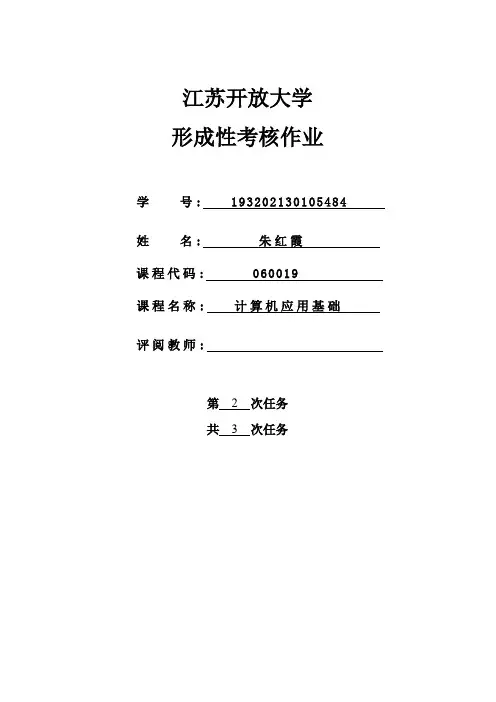 江苏开放大学计算机应用第2次作业
