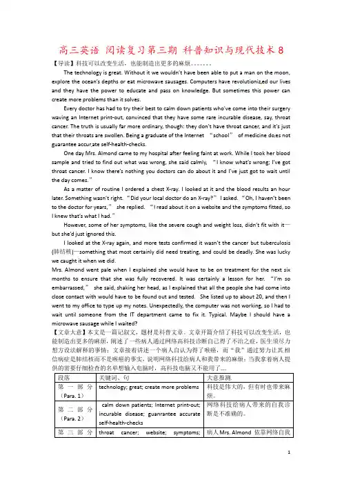 高三英语 阅读复习第三期 科普知识与现代技术8