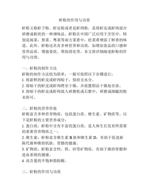 虾粉的作用与功效