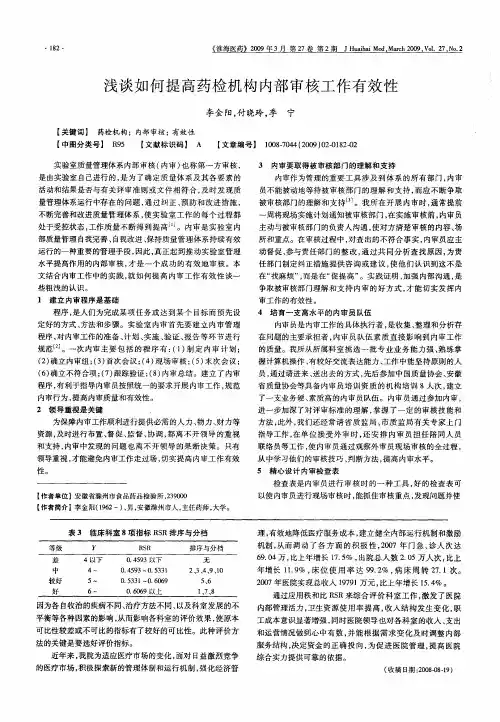 浅谈如何提高药检机构内部审核工作有效性