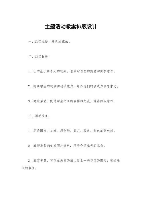 主题活动教案排版设计