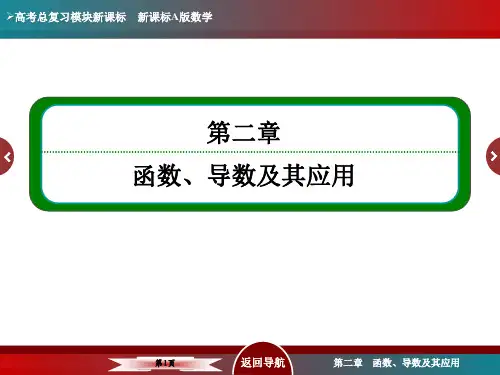 2-7第七节 对数与对数函数(2015年高考总复习)