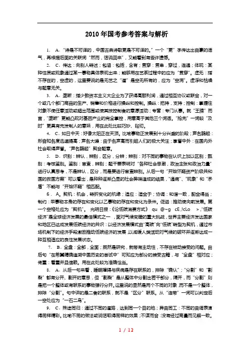 2010年国考参考答案与解析