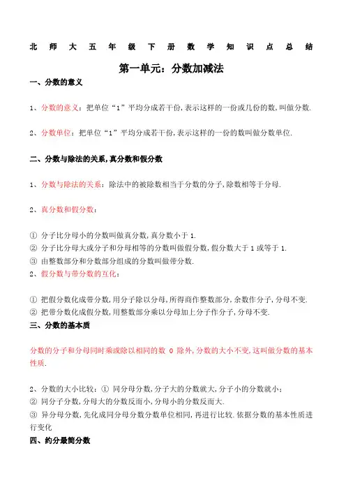 五年级下册数学知识点归纳总结
