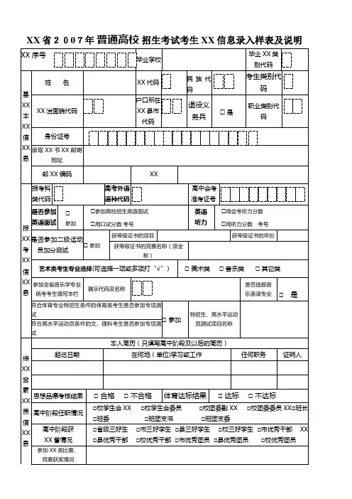 省普通高校招生考试考生报信息录入样表及说明.doc