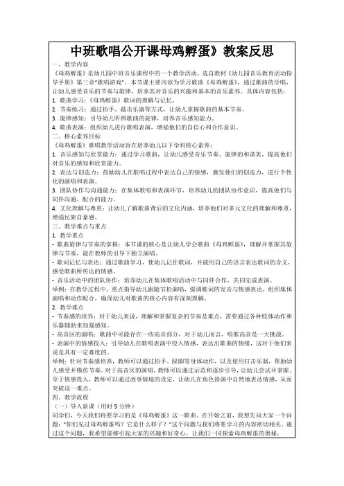 中班歌唱公开课母鸡孵蛋》教案反思