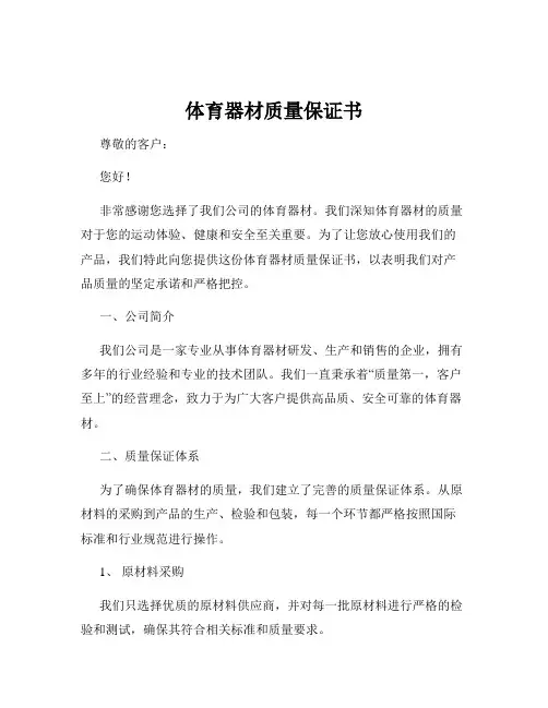 体育器材质量保证书