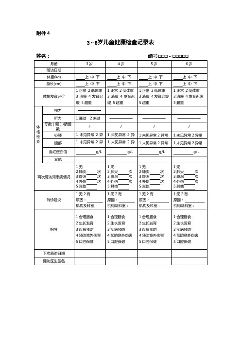 3～6岁儿童健康检查记录表