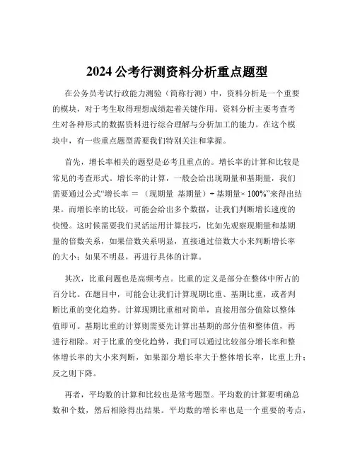 2024公考行测资料分析重点题型