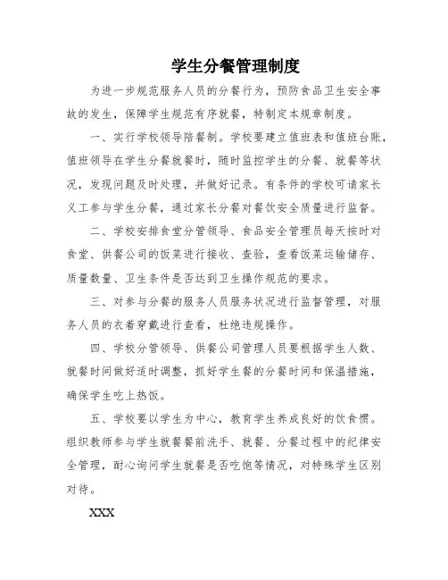 学生分餐管理制度