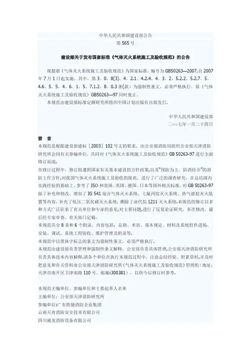 气体灭火系统施工及验收规范