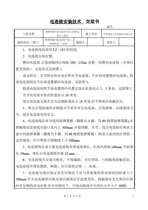接触网电连接技术交底书