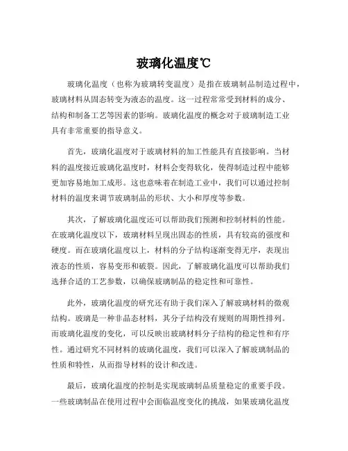 玻璃化温度℃