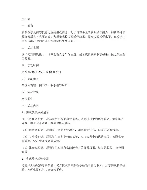 实践教学成果展方案(3篇)