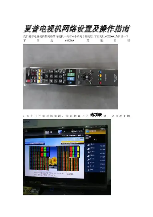 夏普电视操作指南图解