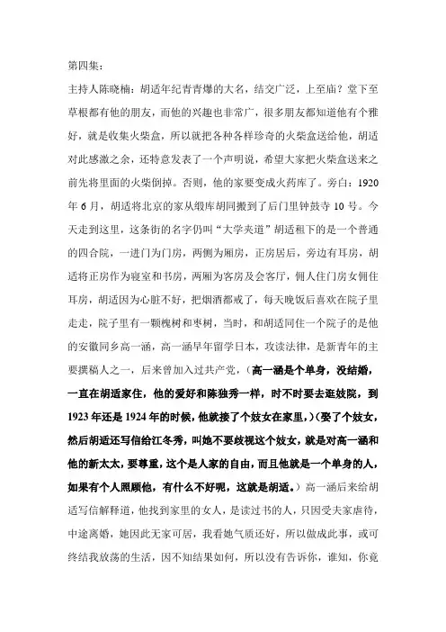 五四人物志之胡适4
