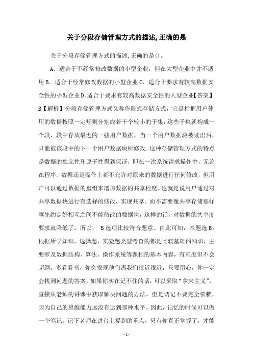 关于分段存储管理方式的描述,正确的是
