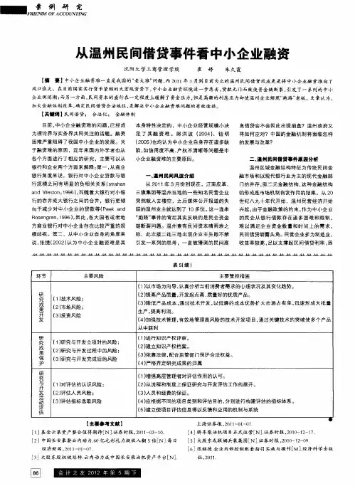 从温州民间借贷事件看中小企业融资