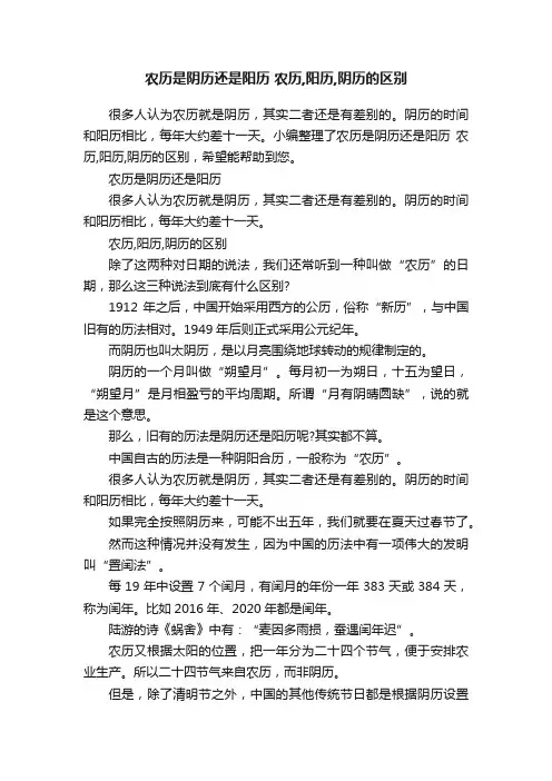 农历是阴历还是阳历农历,阳历,阴历的区别