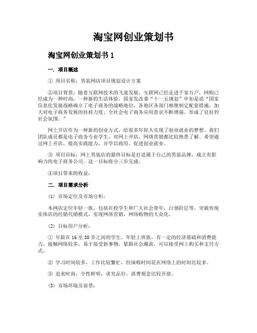 淘宝网创业策划书