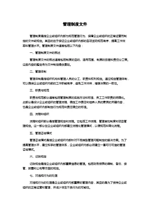 管理制度文件