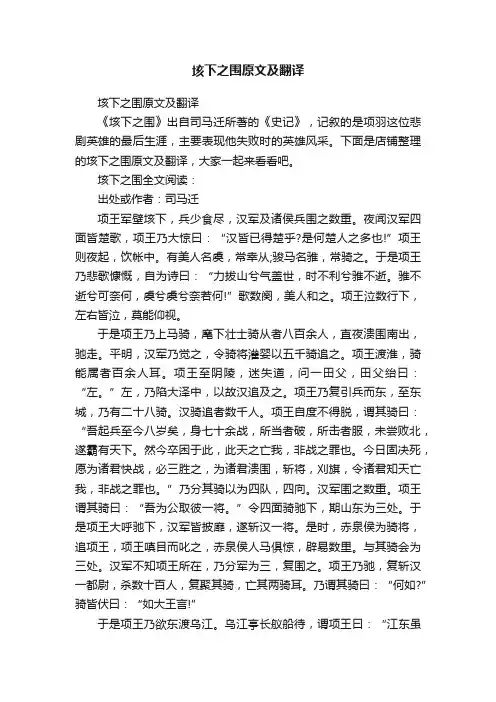 垓下之围原文及翻译