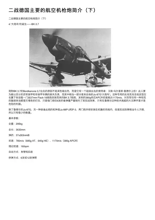 二战德国主要的航空机枪炮简介（下）