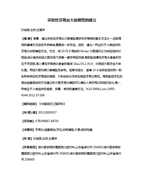 实验性牙周炎大鼠模型的建立