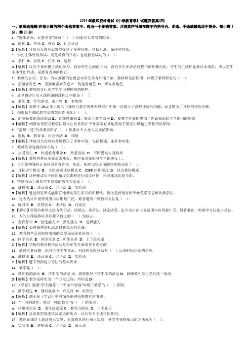 2014年教师资格考试《中学教育学》试题及答案(四)