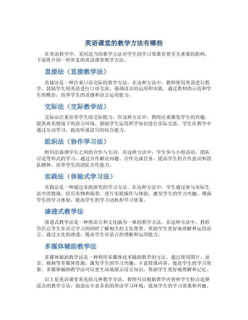 英语课堂的教学方法有哪些