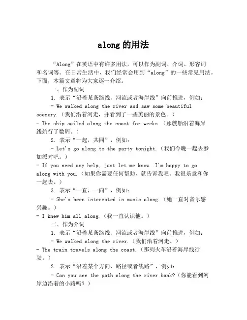 along的用法