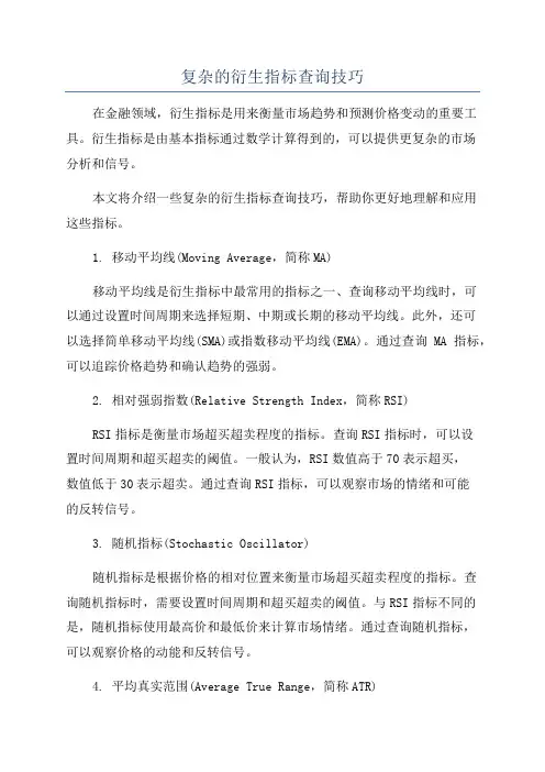 复杂的衍生指标查询技巧
