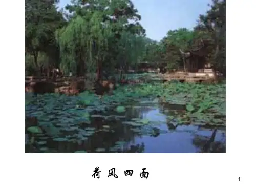 杭州西湖PPT课件