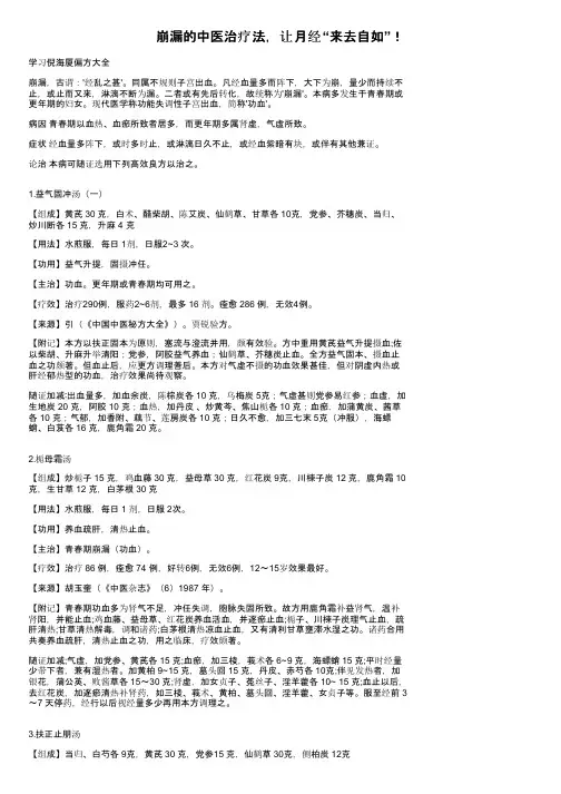 崩漏的中医治疗法，让月经“来去自如”！