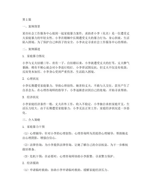 社会工作法律个案案例(3篇)
